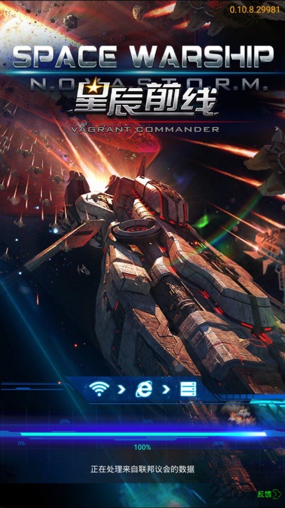 星河战舰新星风暴正式版