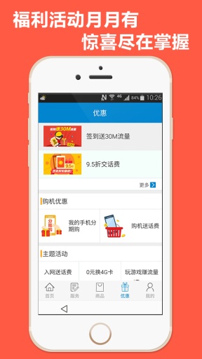 移动营业厅苹果客户端