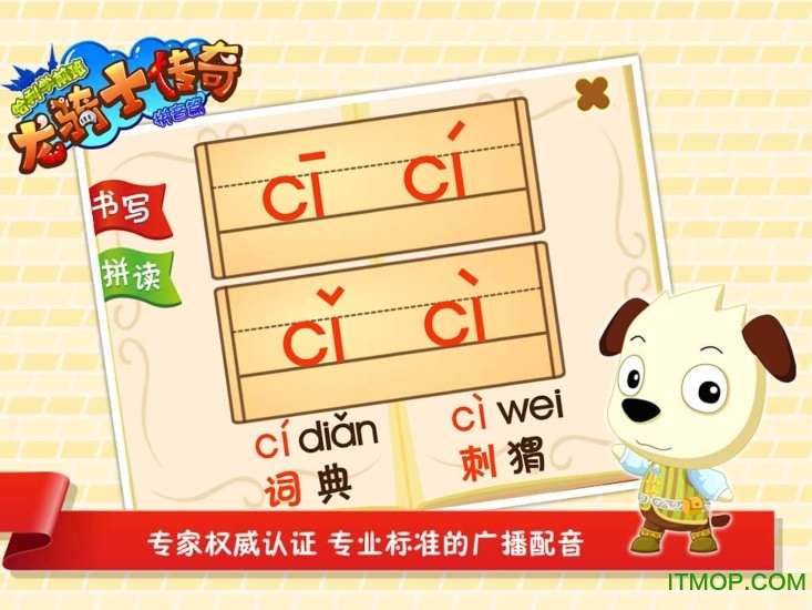 哈利学前班龙骑士传奇(拼音篇)