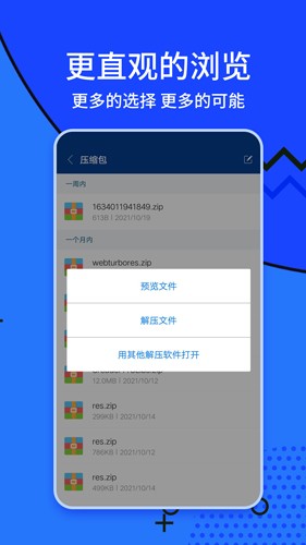 zarchiver解压缩工具 安卓免费版v1.0.10