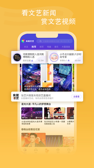 央视文艺客户端官方版v4.1.2