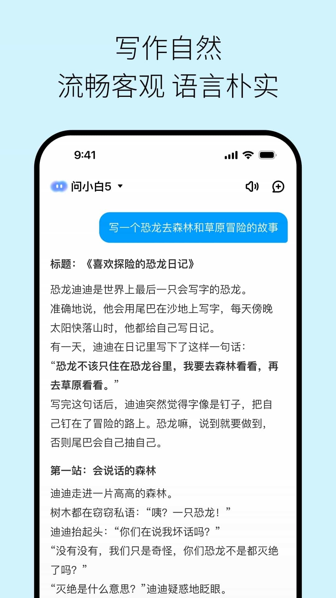 问小白极速版(轻量化AI助手软件) v6.0.1 安卓手机版