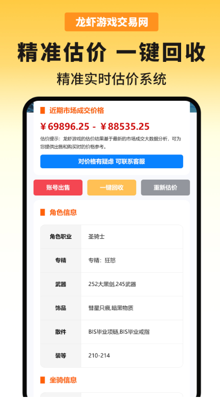 龙虾游戏交易平台