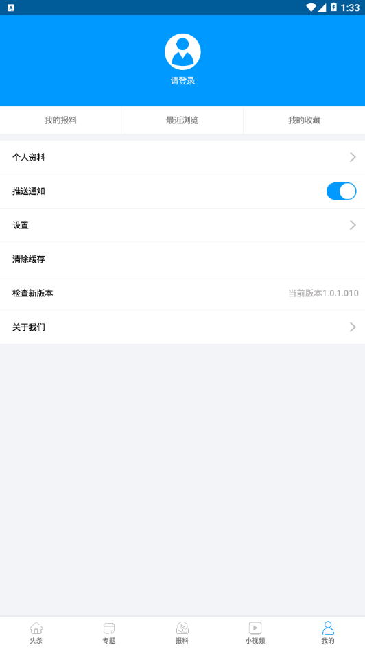足球频道安卓版1.0.2