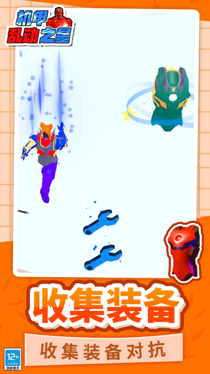 机甲乱动之星 机甲乱动之星