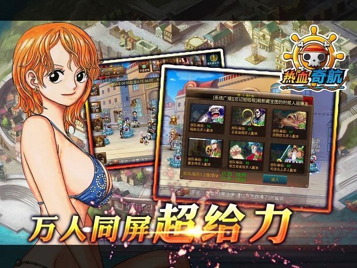 热血奇航
