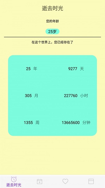 滴答人生