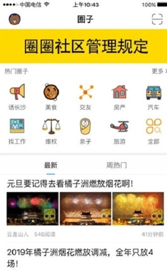 星辰圈圈app