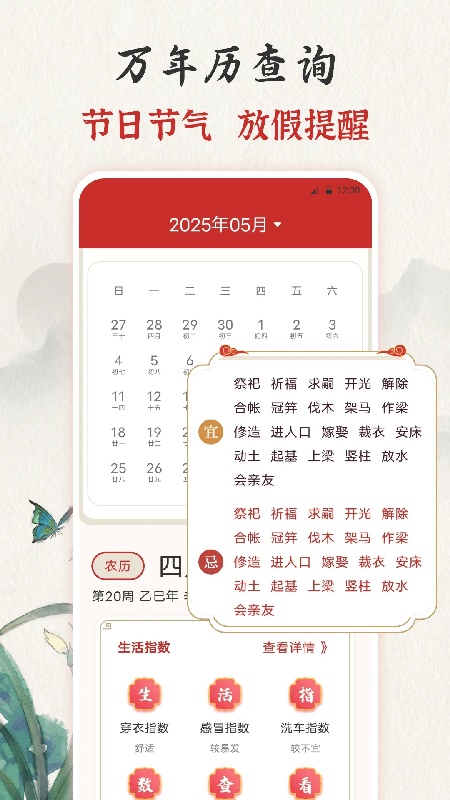 吉时万年历