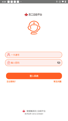 鞍钢员工自助app官方版
