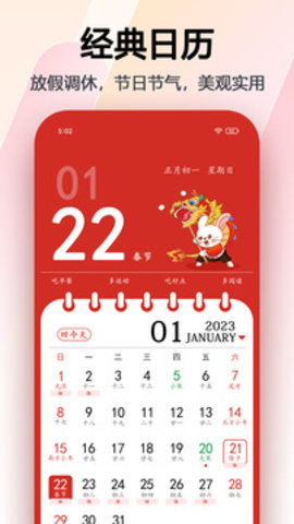 节日计时日历