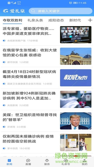 爱礼泉