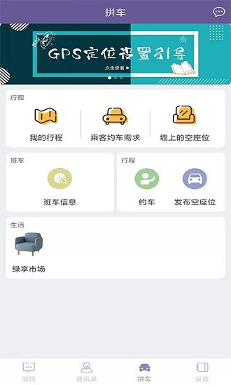 溢起拼车最新版本