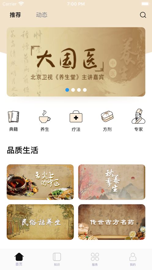 悦中医