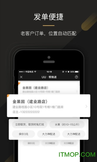 UU跑腿商家版ios版