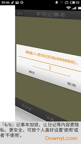 手写记事本