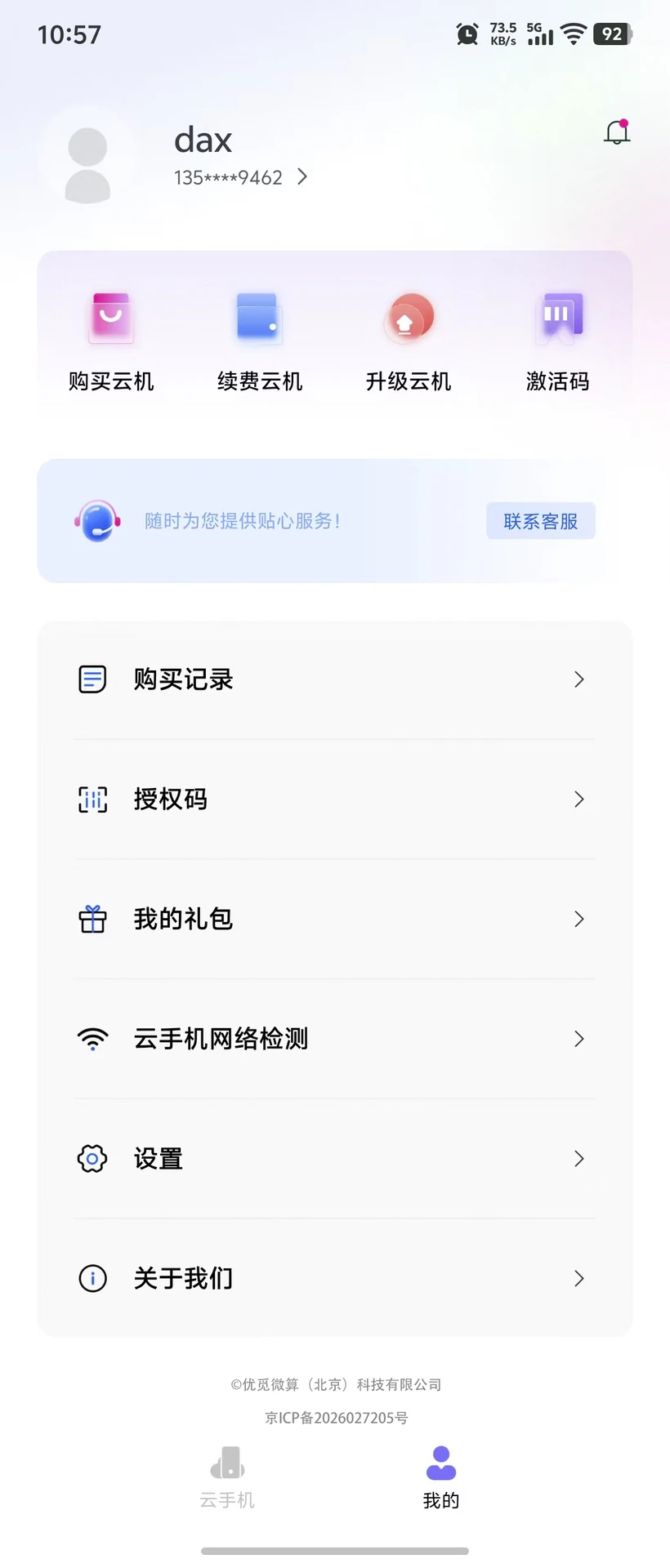 优觅云手机