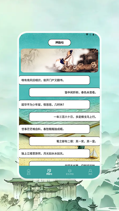 押韵助手+