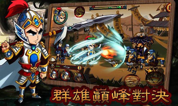 狂斩三国-单机版