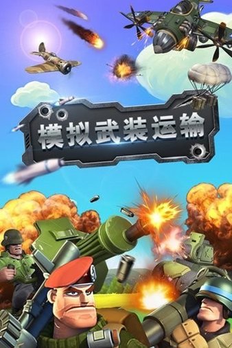 军团使命
