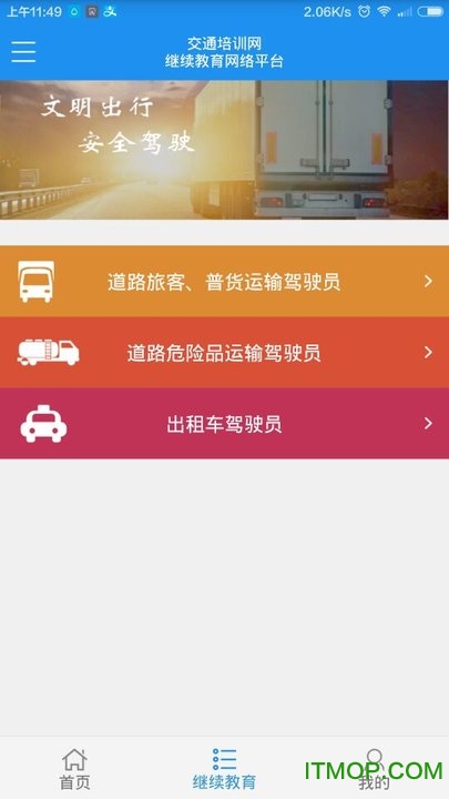 交通培训