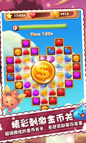 甜蜜糖果消消乐