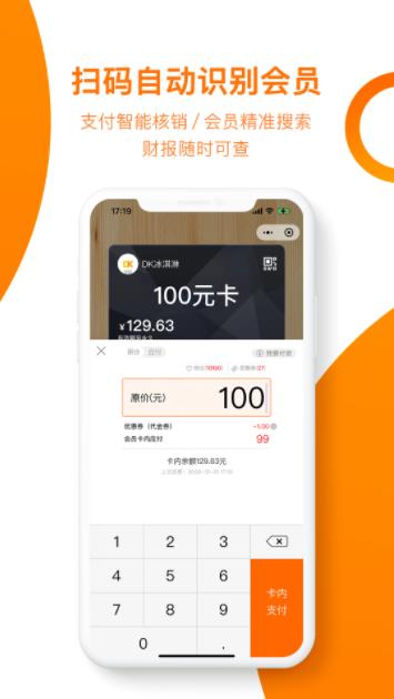 坚果卡包会员管理系统
