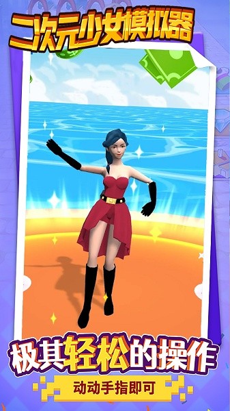 次元少女模拟器