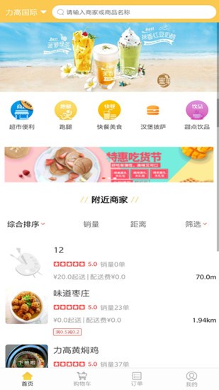 小火车外卖app最新版v5.5.95