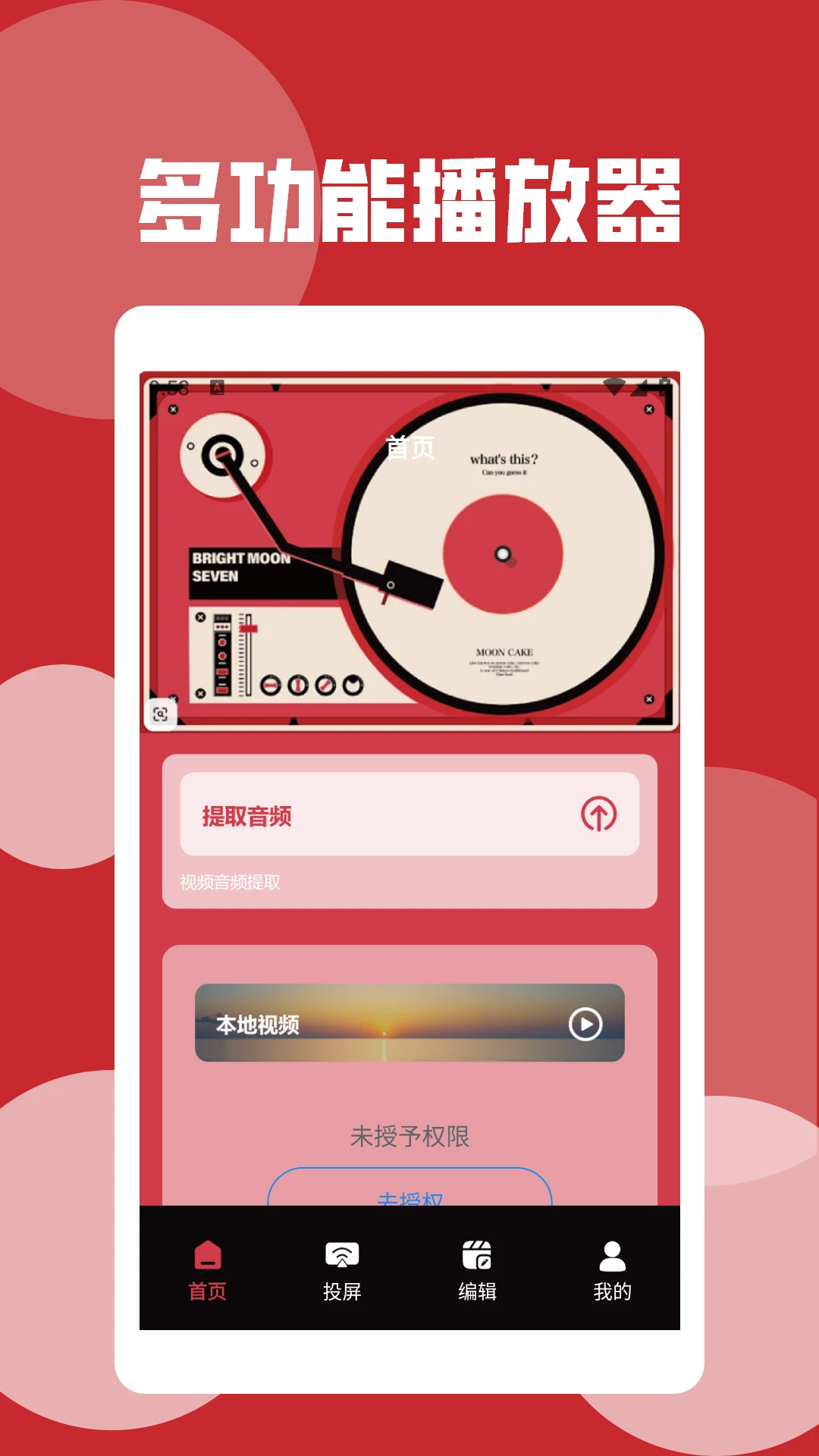 野兔视频播放器