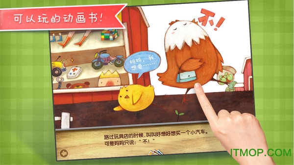 爱说不的调皮鬼