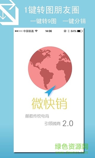 微快销