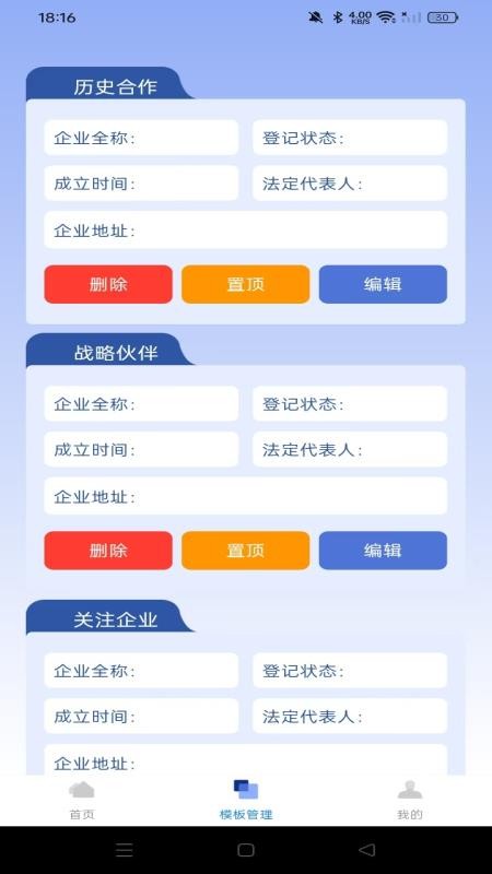 企业信息易查通