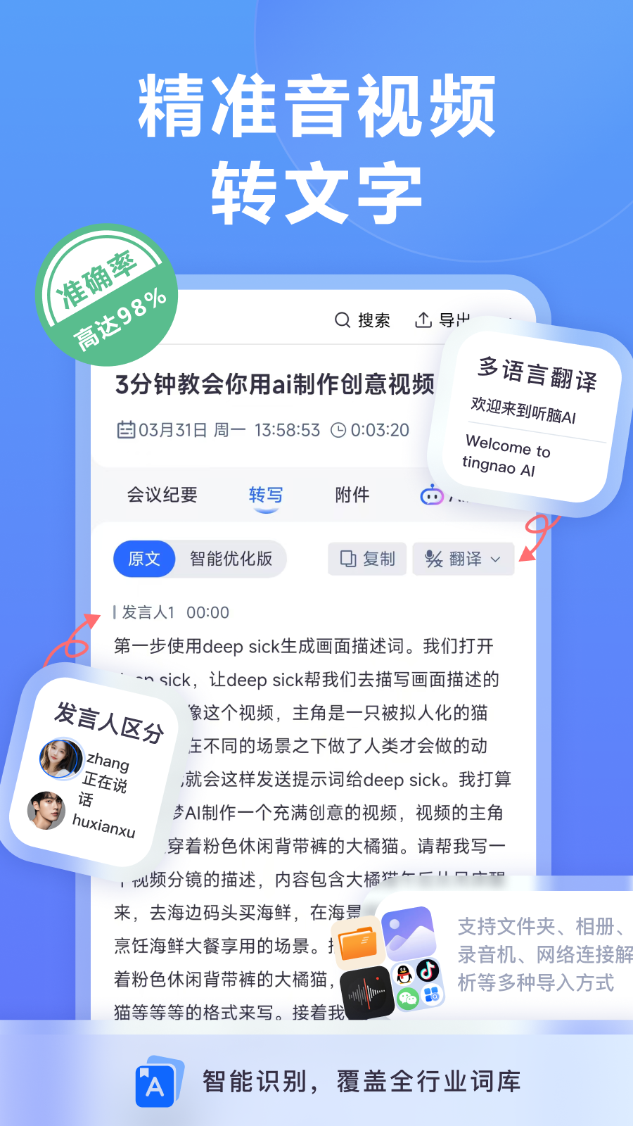听脑AI