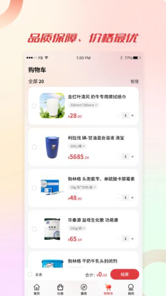 聚牧城(综合性管理软件) v5.6.1 安卓版