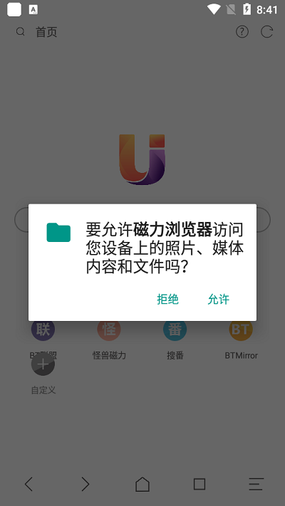 磁力浏览器