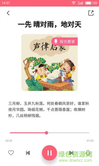 声律启蒙诵读