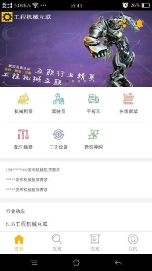 工程机械互联