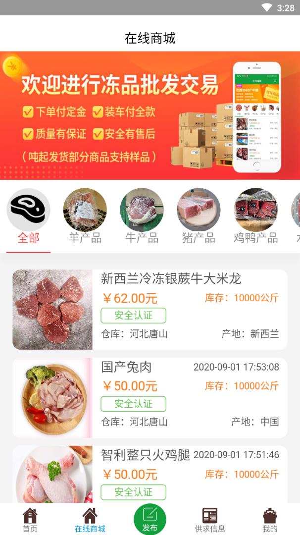 肉贸易