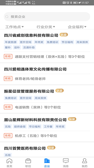 眉山人才网 安卓客户端v2.9.6