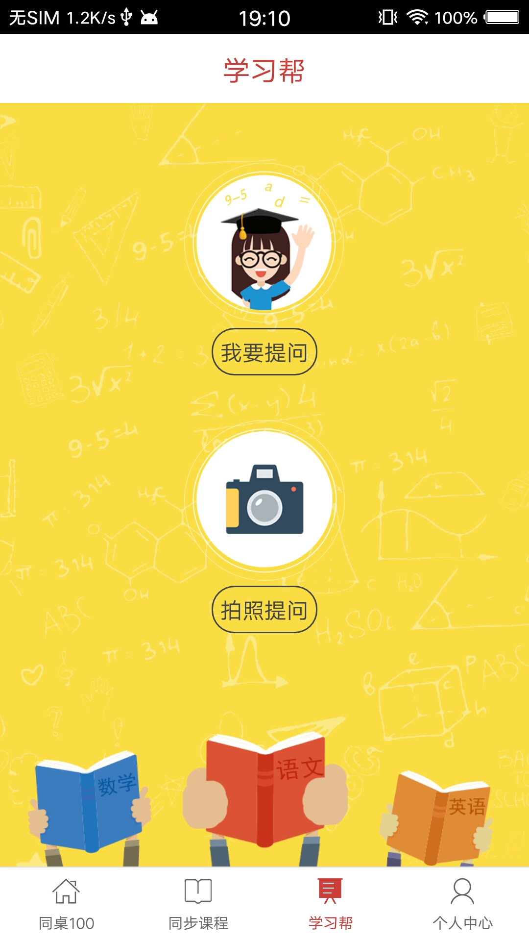 同桌100