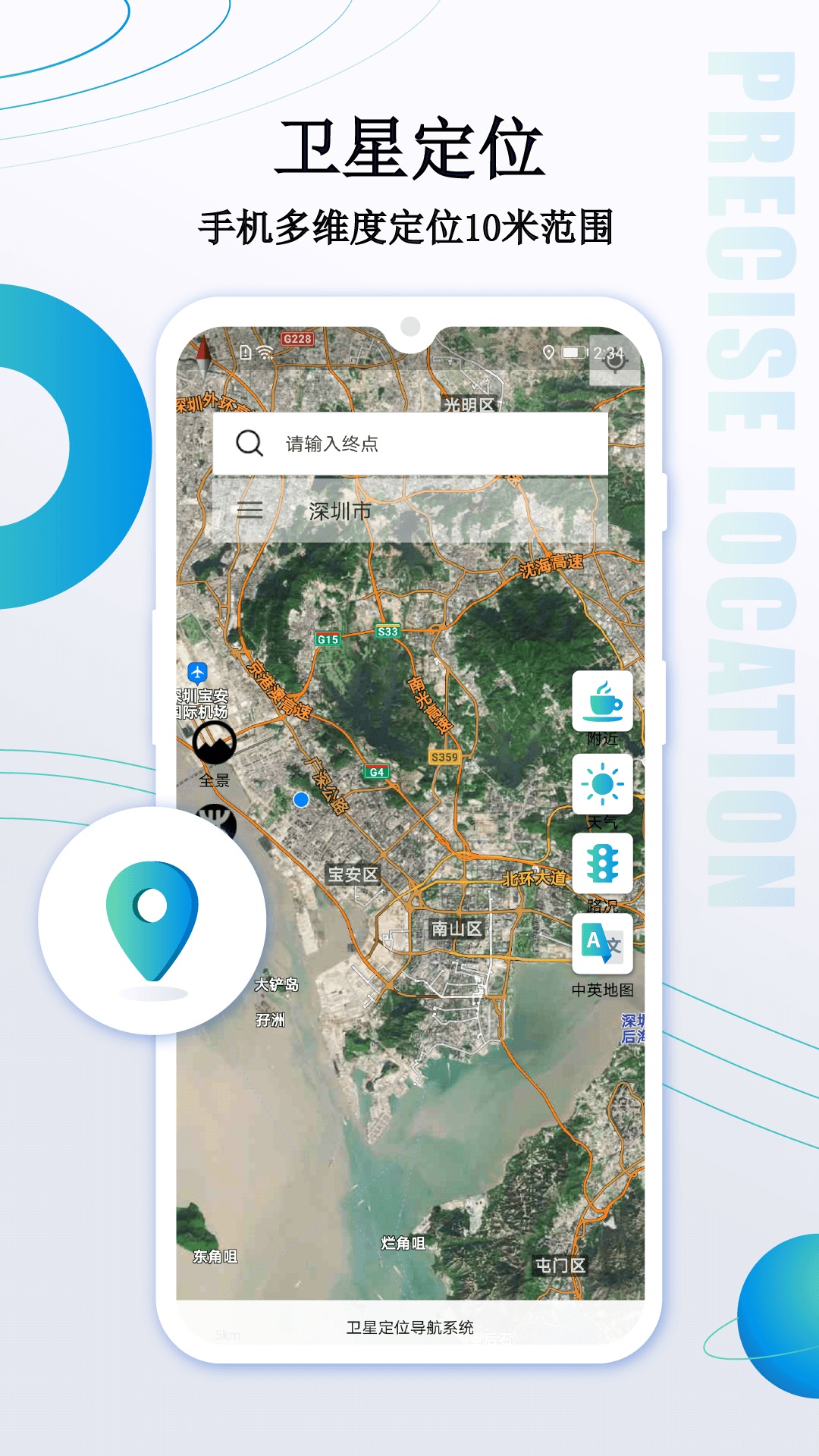 手机卫星导航地图