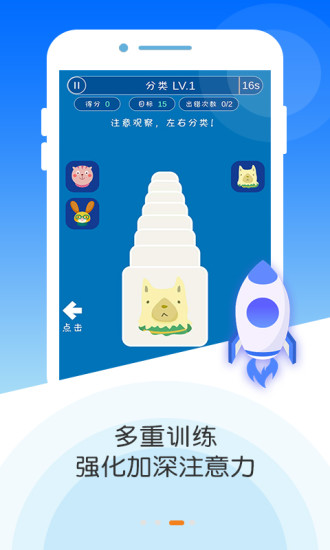 专注力大师wnoa