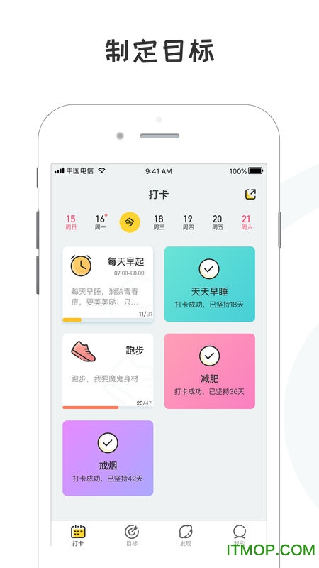 小目标打卡app