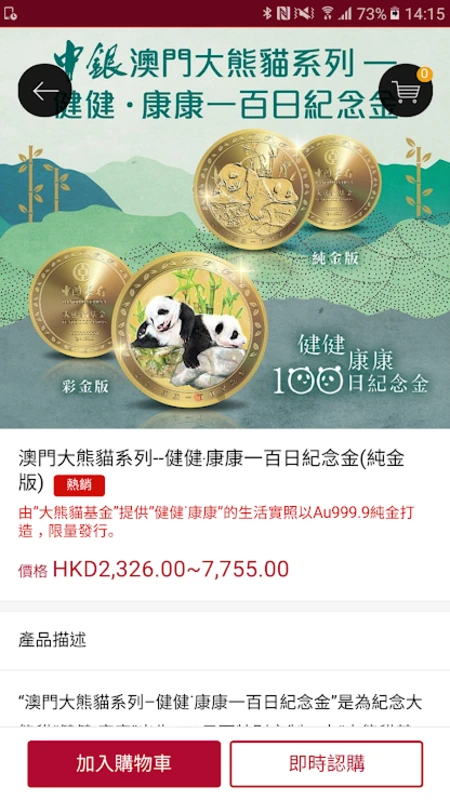 澳门中银手机银行