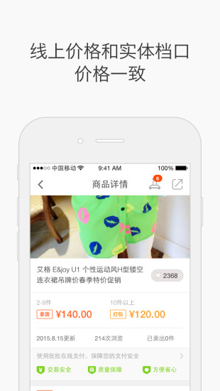 批批网服装女装批发客户端 批批网服装女装批发客户端