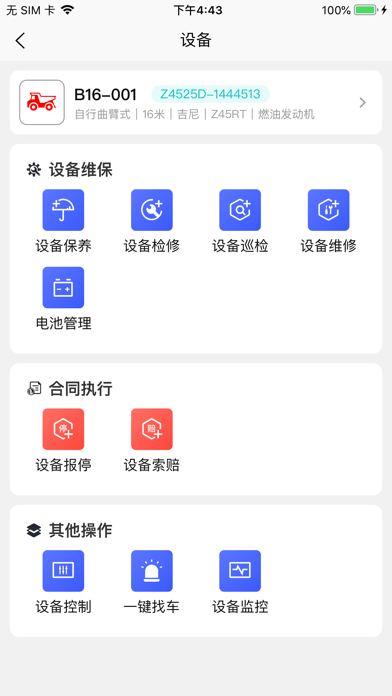 北谷租赁管家