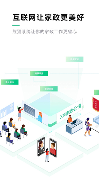 熊猫系统(家政办公软件) v7.1.9 安卓版