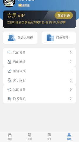 爱捷健康