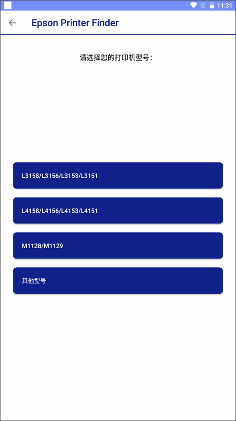 Epson Printer Finder 安卓最新版v1.7.0